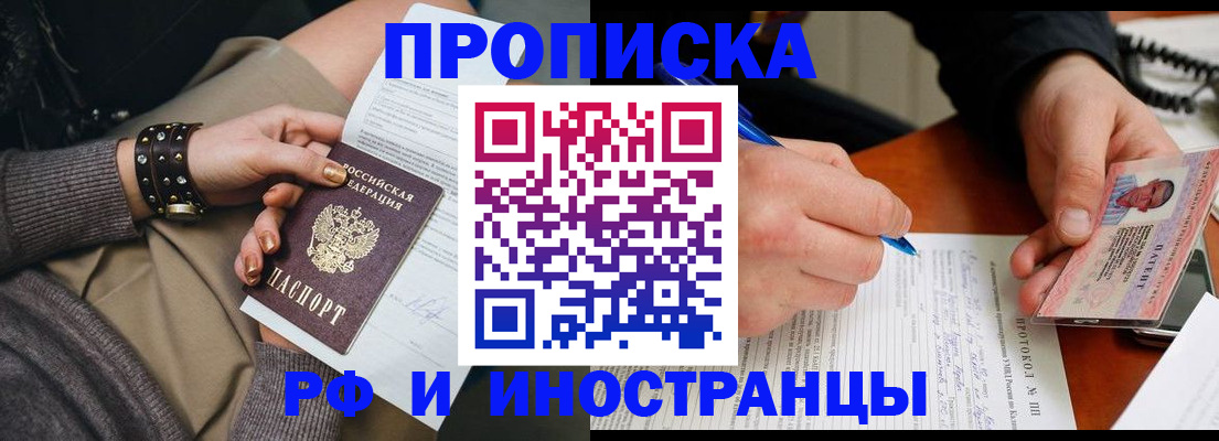 прописка гарантия в Реже
