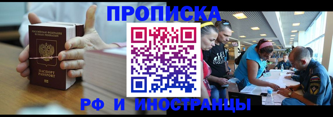 временная регистрация для всех в Реже