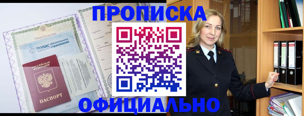 временная регистрация в Реже