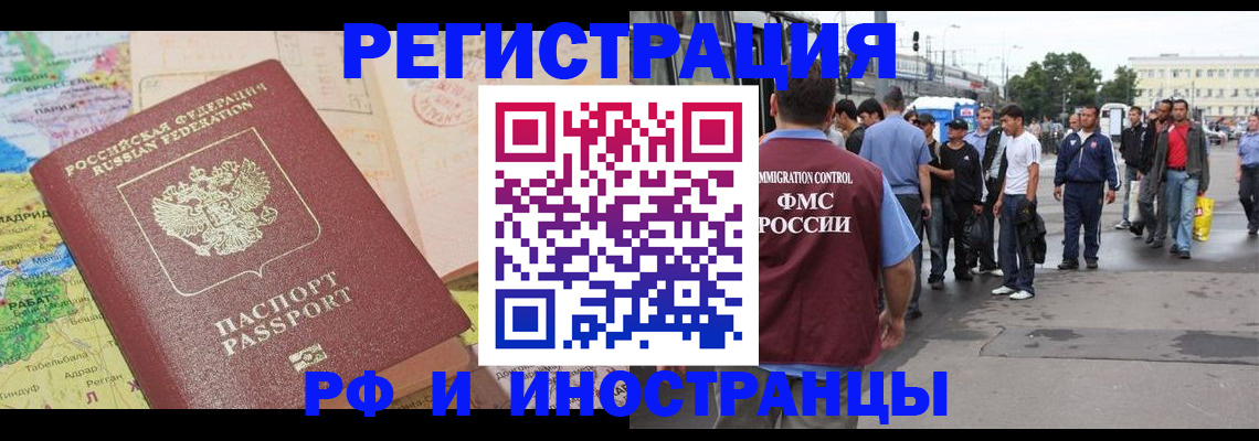 прописка для работы в Реже