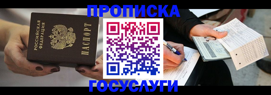 временная регистрация собственник в Реже