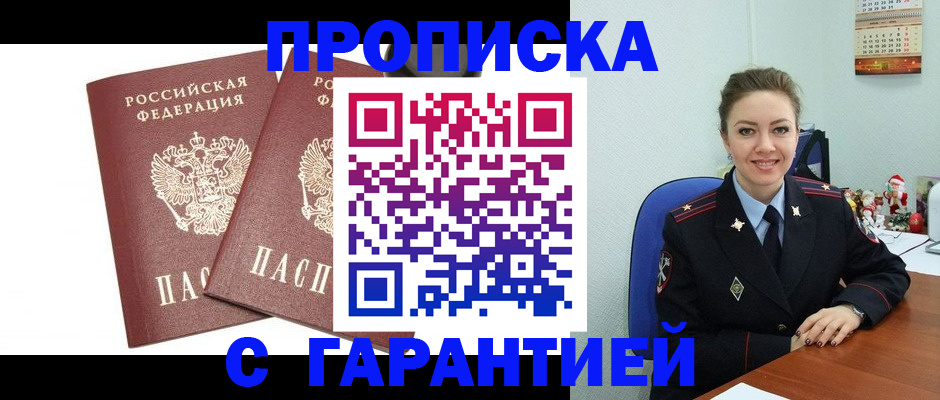 временная регистрация для всех в Реже