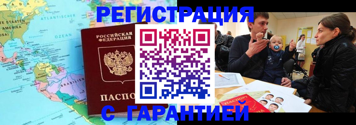 временная регистрация гарантия в Реже